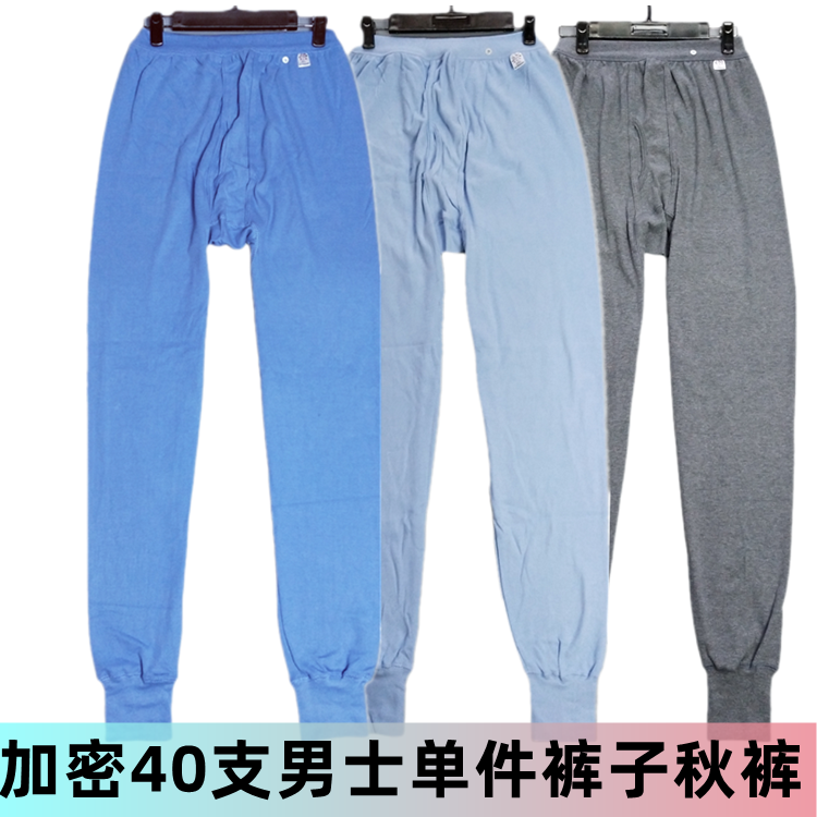 娜飞浓 中老年男士40支秋裤全棉纯棉打底棉毛裤薄裤线裤爸爸衬裤