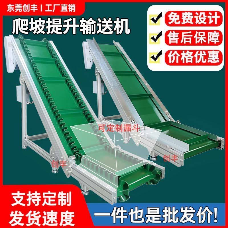 创丰爬坡输送机流水线传送带注塑机小型快递茶叶裙边上料颗粒提升,农机/农具/农膜,锄头,淘宝优惠券,粉丝福利购,淘宝优惠卷