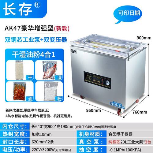 长存熟食品抽真空封口机