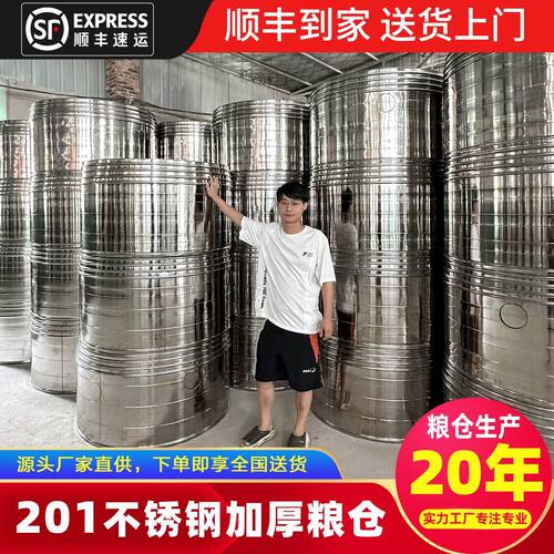 新款201不锈钢粮仓不生锈