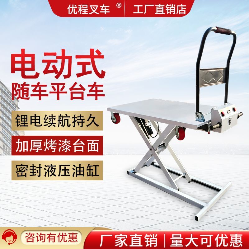 随车升降平台电动液压剪