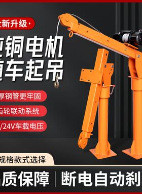 车载吊机12v24v随车吊机220v家用小型起重机升降机吊运机伸缩吊臂