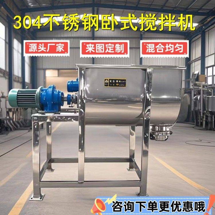 卧式不锈钢搅拌机粉末饲料颗粒食用盐白糖混合机中大型加热拌料机