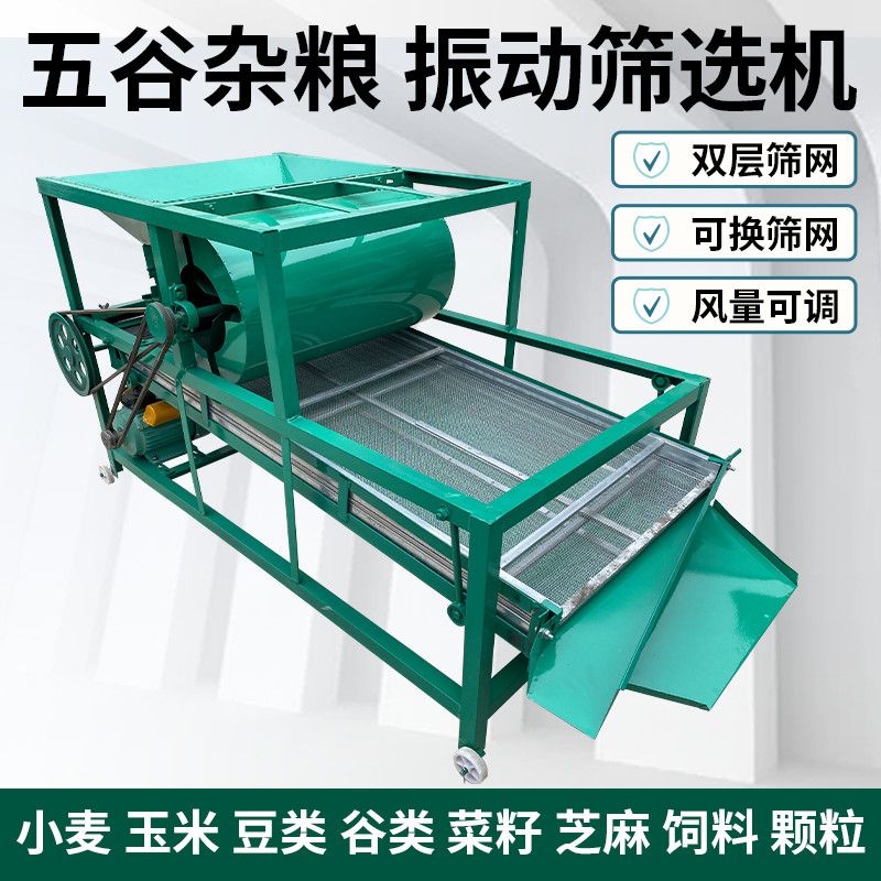玉米大豆小麦种子筛选机