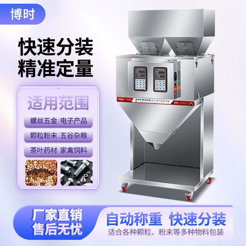 全自动定量分装机茶叶大