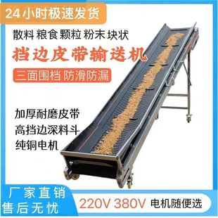 围挡款输送机散料防漏输送带粮食茶叶沙石草料传送带升降式可折叠