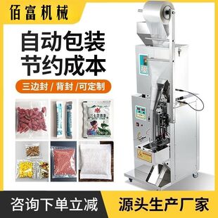 机药材袋泡茶奶粉灌装 机 机颗粒粉末茶叶三边封包装 全自动定量分装