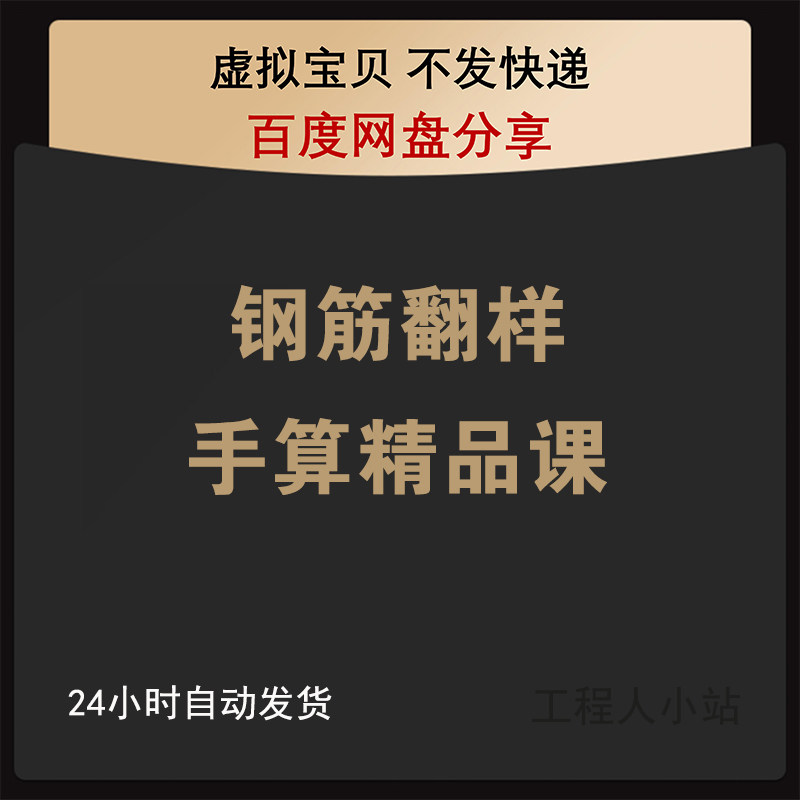 钢筋翻样手算精品课自学视频课程教程