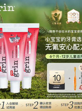 【u先】grin儿童牙膏无氟0-3岁宝宝可清洁专用温和不吞咽婴儿牙膏