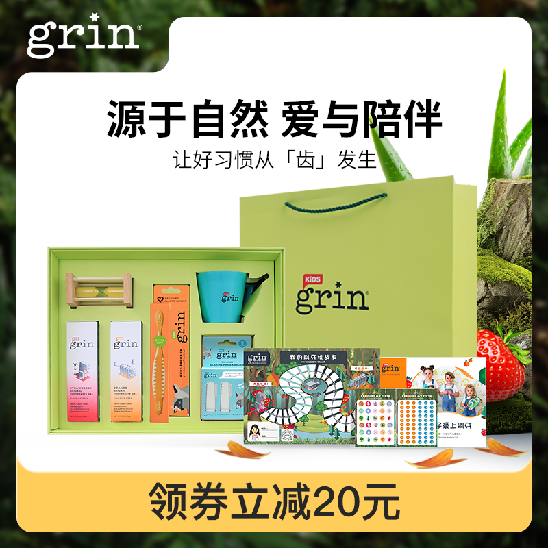 grin儿童牙膏儿童礼盒防蛀固齿