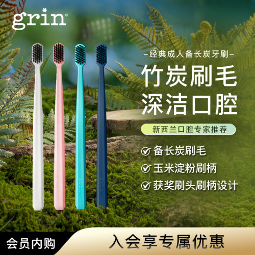 grin牙缝清洁成人备长炭软毛牙刷