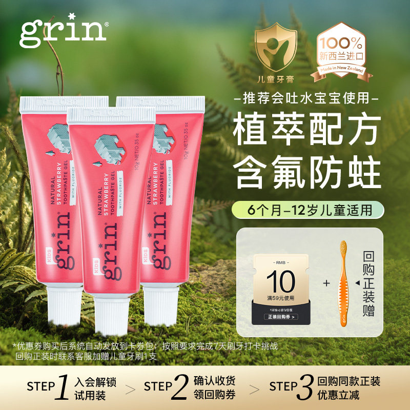 【U先】grin儿童牙膏含氟防蛀3-6-12岁以下草莓牙膏便携旅行装3支