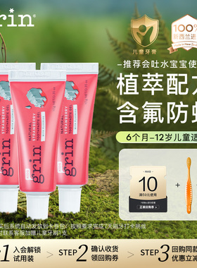 【U先】grin儿童牙膏含氟防蛀3-6-12岁以下草莓牙膏便携旅行装3支