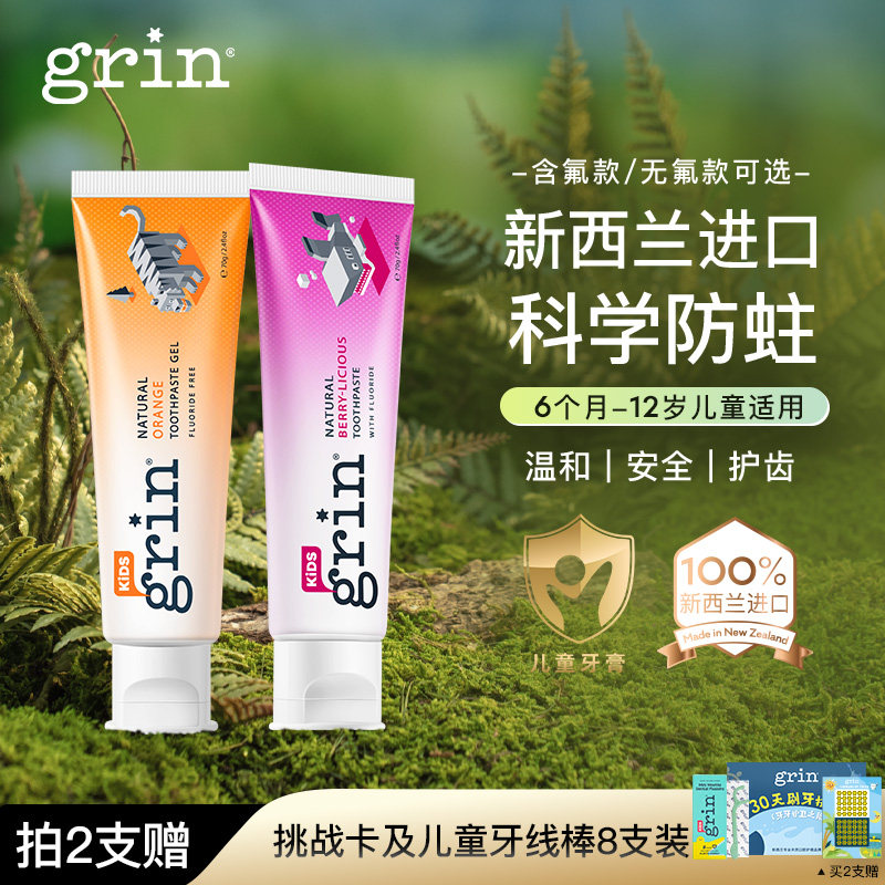 grin儿童牙膏含氟防蛀宝宝婴儿专用0到3-6岁-12岁换牙期学生牙膏