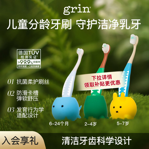 grin抗菌软毛儿童牙刷宝宝专用