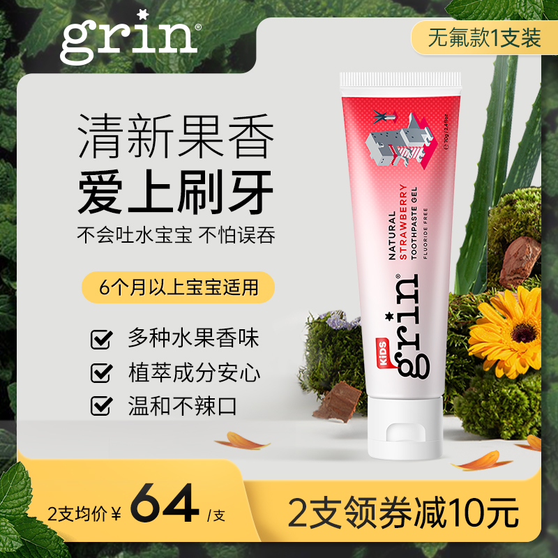 grin儿童牙膏婴儿宝宝无氟到0可3一6一12以下6牙-岁3不吞咽1支装使用感如何?