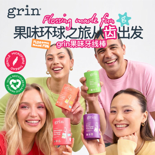 grin果味便携牙线棒清新口气