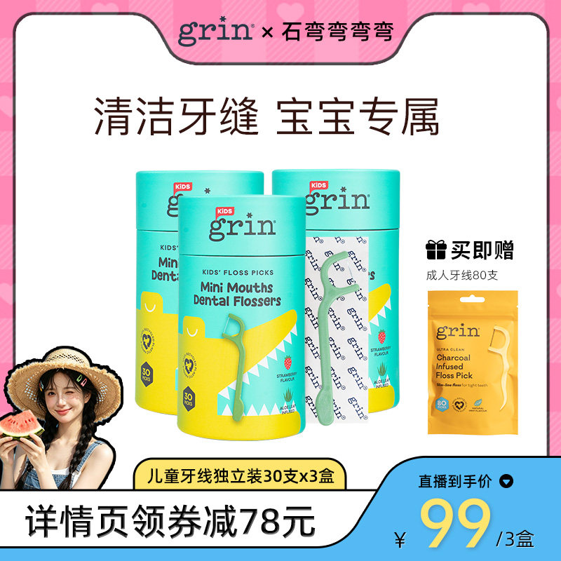 grin儿童牙线棒独立包装便携卫生