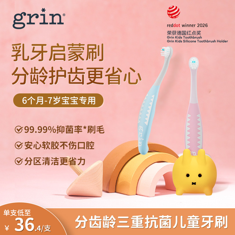 grin儿童牙刷抗菌软毛分齿龄0到3岁3-6岁1一岁婴儿宝宝专用乳牙刷
