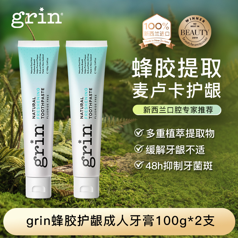 grin防蛀含氟清新口气牙膏