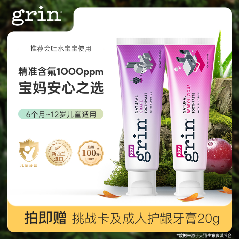 grin儿童牙膏含氟防蛀温和不刺激