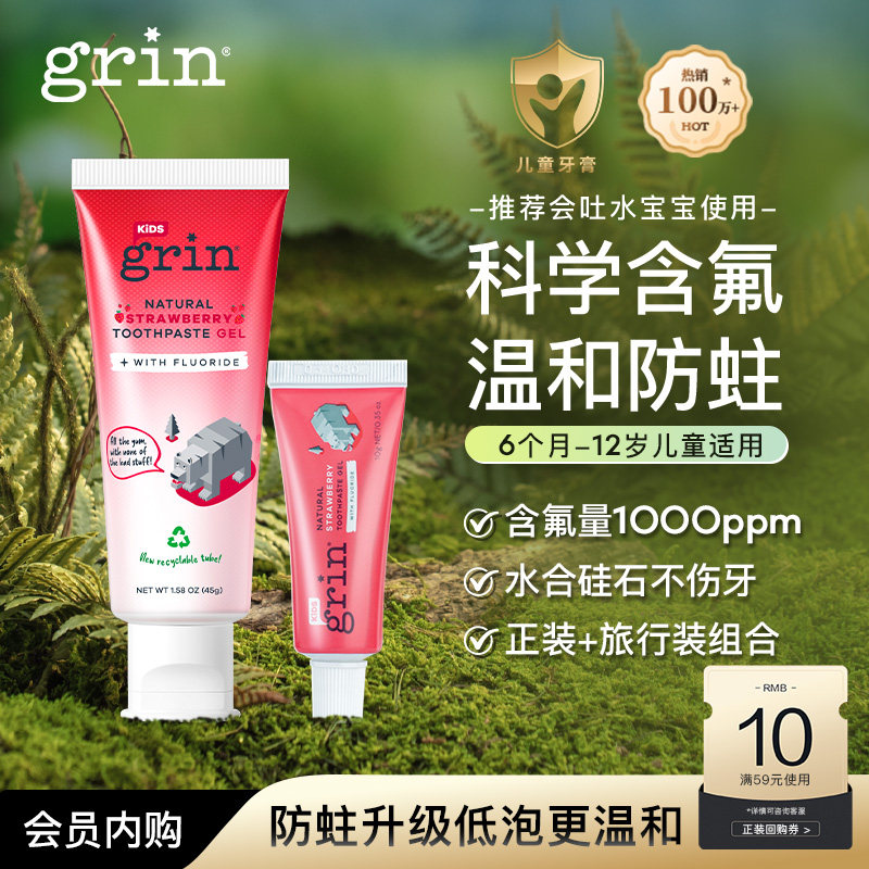 grin��ͯ���ຬ�����ݮζ10g 6-12���Я����װ 7��ˢ�����ɼƻ� 12.7Ԫ
