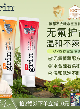 grin儿童牙膏无氟护齿宝宝牙膏清洁0到3一6一12岁专用不含氟温和