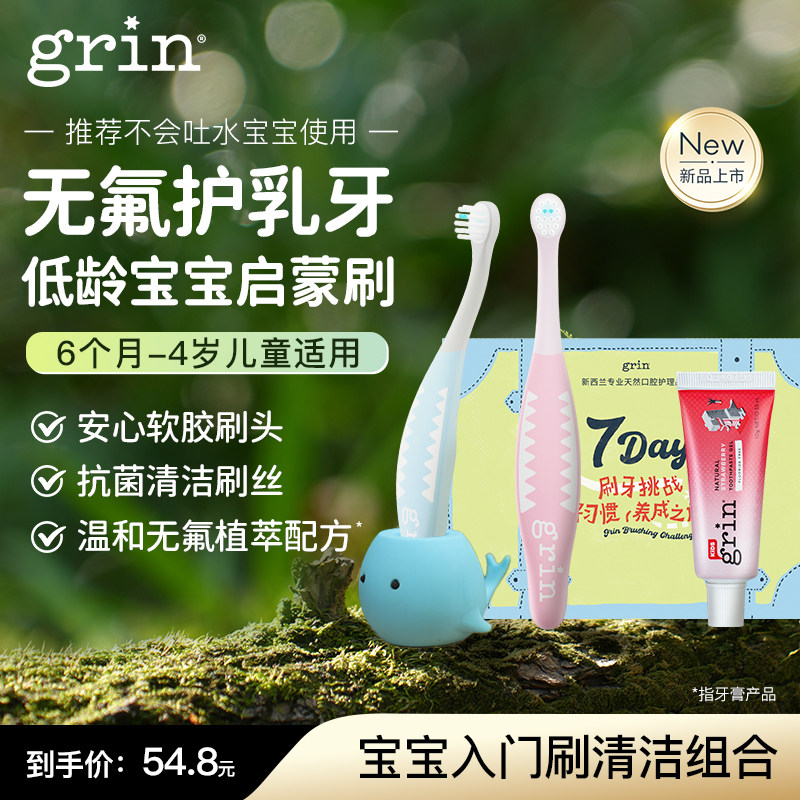 grin儿童无氟牙膏牙刷抗菌软毛6-24个月0到3岁1-4岁宝宝婴儿专用