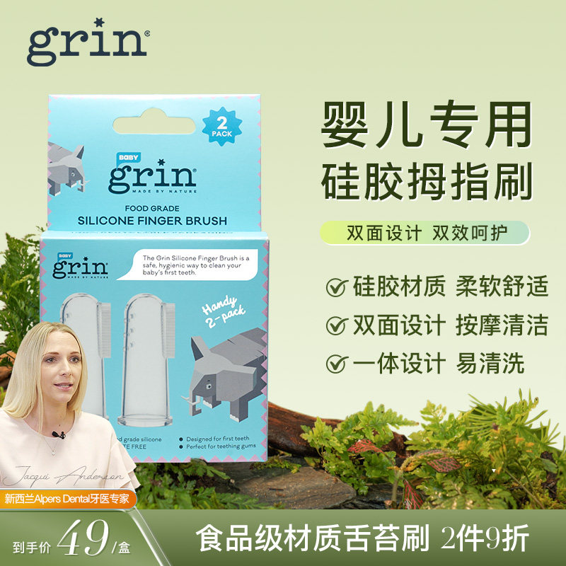 grin手指牙刷乳牙刷舌苔清洁奶渍口腔清洁神器0-1岁硅胶拇指刷2支,婴童洗护,乳牙刷/训练牙刷/护齿牙刷,淘宝优惠券,粉丝福利购,淘宝优惠卷