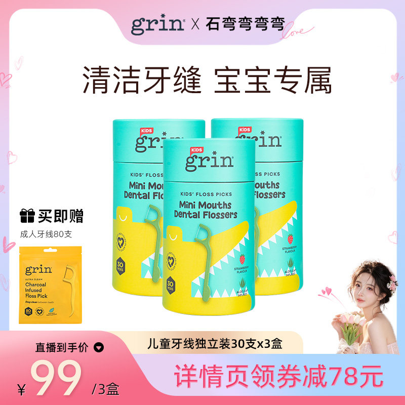 grin儿童牙线棒独立包装便携卫生