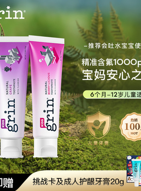 grin儿童牙膏3一6一12岁含氟可防蛀0到3婴儿不吞咽宝宝牙膏清洁