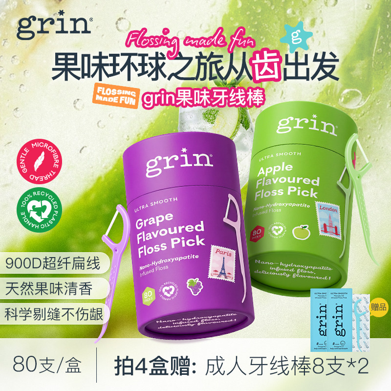 【下拉领取大额抵扣】grin水果味扁线牙线棒牙签薄荷成人便携盒装