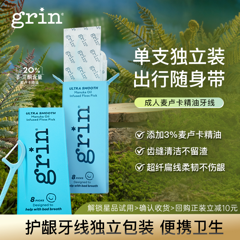 grin麦卢卡护龈牙线棒8支
