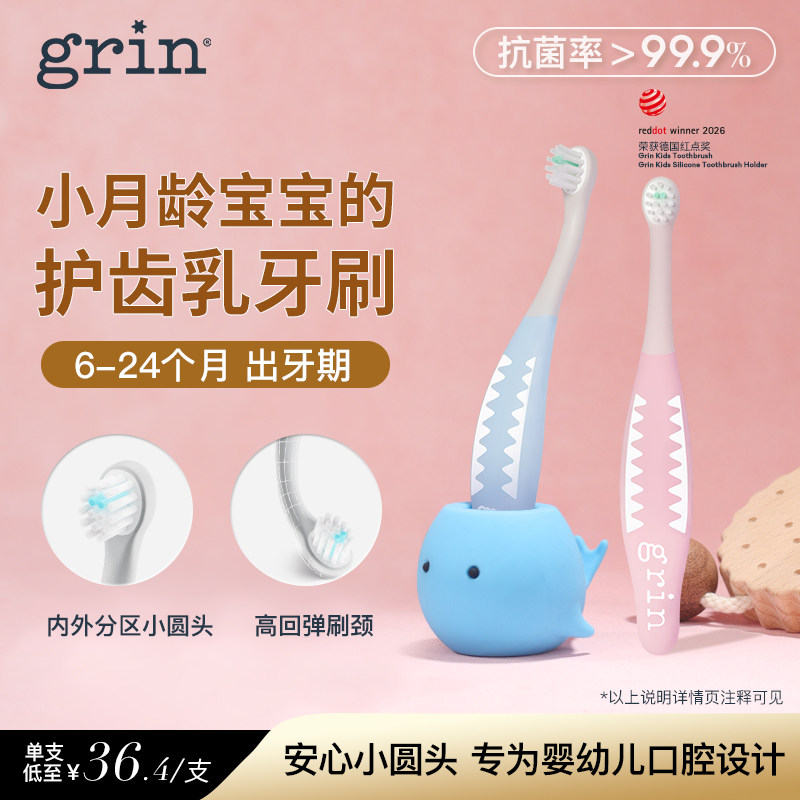 grin儿童分龄抗菌牙刷软毛幼儿婴儿0到1-2-3-6-7乳牙小岁宝宝专用