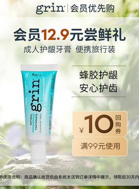 【会员专享】grin无氟进口蜂胶成人护龈牙膏旅行装1支