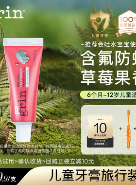 【u先】grin儿童牙膏含氟防蛀0岁6-12岁宝宝专用牙膏防龋旅行装
