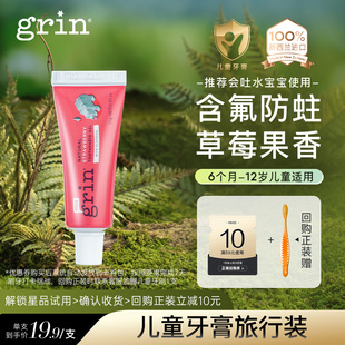 【u先】grin儿童牙膏含氟防蛀0岁6-12岁宝宝专用牙膏防龋旅行装