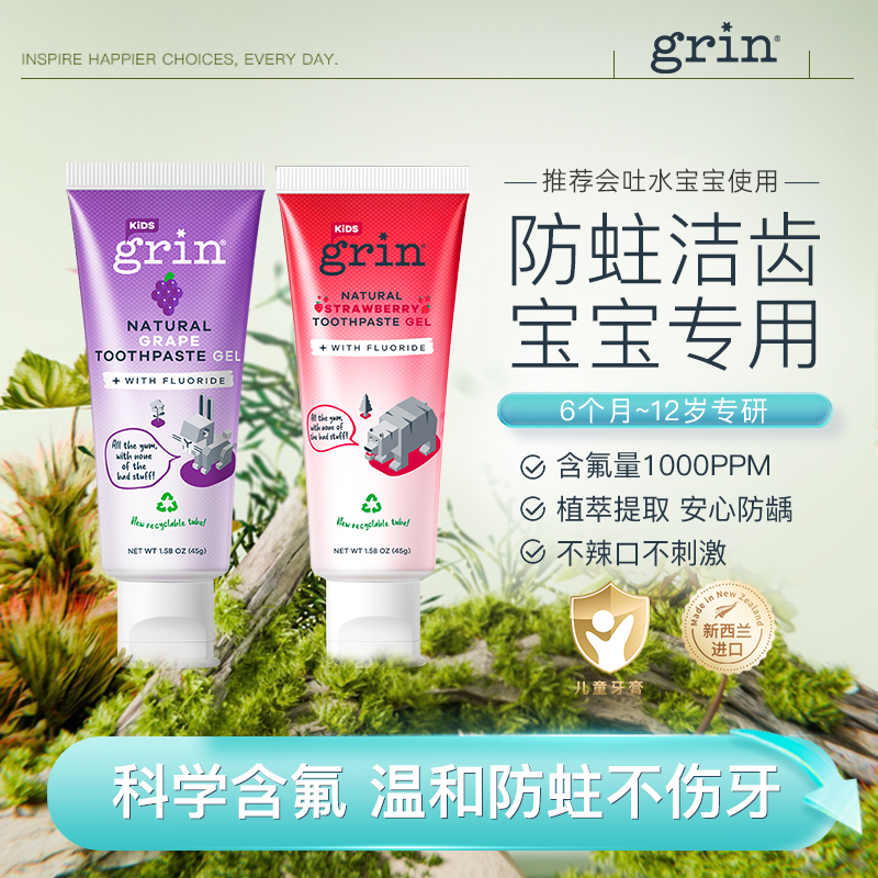 grin天然成分安心防蛀水果口味