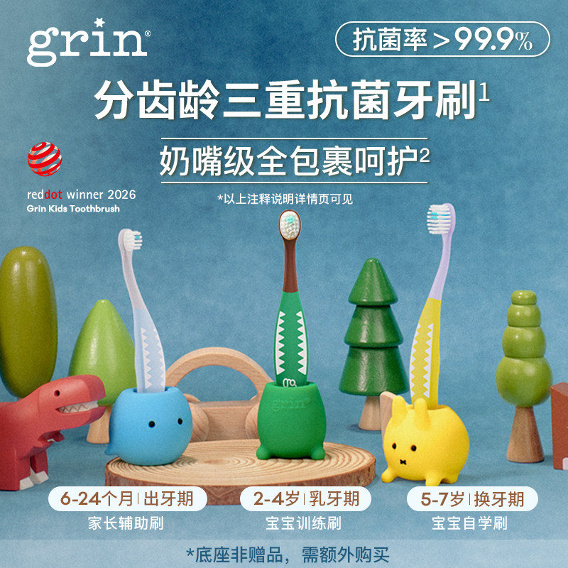 grin儿童分龄抗菌牙刷0-3-6岁一岁宝宝婴儿专用软毛幼儿园牙刷4支