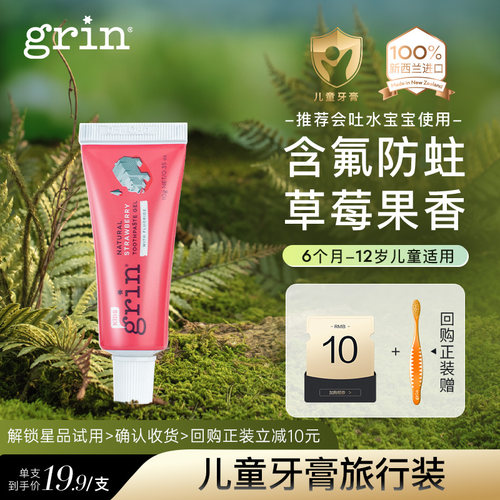 grin儿童牙膏旅行装含氟草莓味
