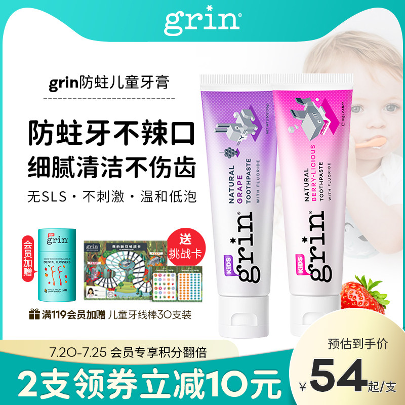 grin儿童牙膏0-12岁含氟防蛀幼儿无氟宝宝牙膏宝宝换牙期婴儿正品
