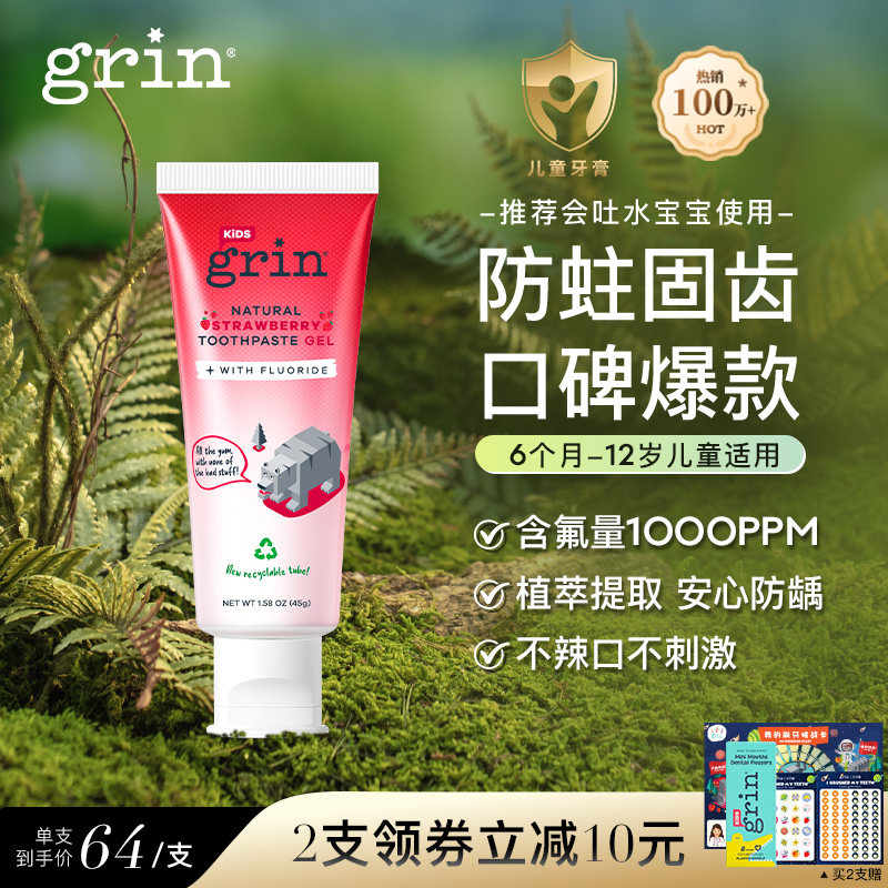 grin儿童牙膏可含氟防蛀3-12岁换牙期婴儿安全牙不吞咽宝宝不辣口