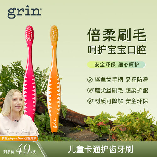 grin儿童牙刷2支3色可选