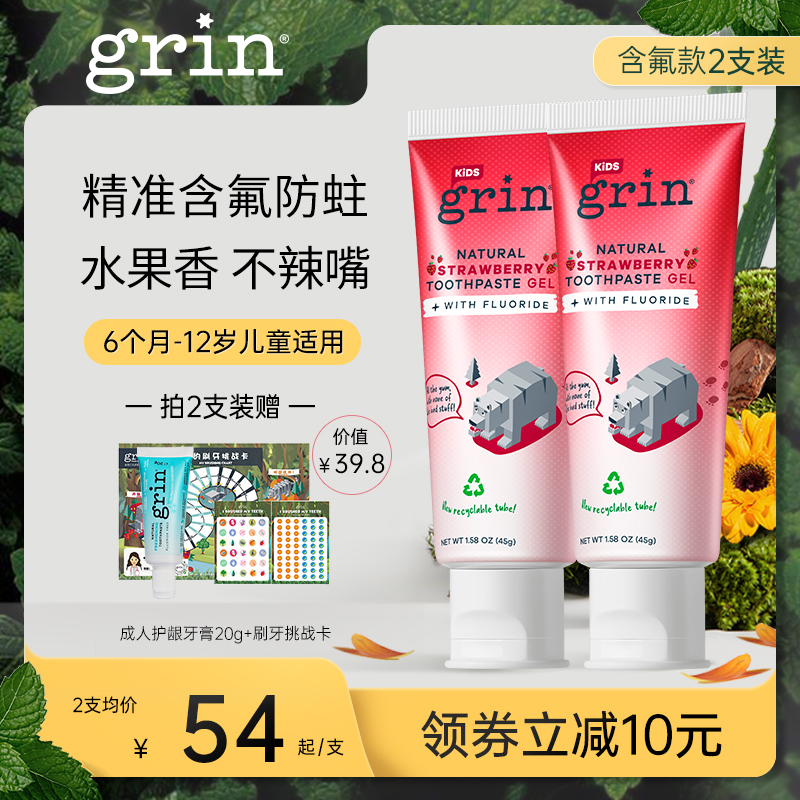 grin儿童牙膏含氟可防蛀牙进口0-3-12岁6个月以上宝宝防龋齿温和