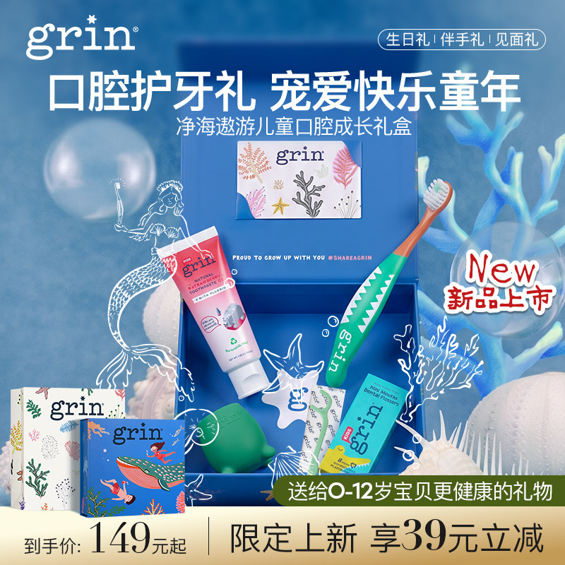 grin儿童牙膏牙刷1-3-12岁周岁礼宝宝生日礼物开学季暑假旅游礼盒