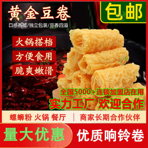 餐饮商用响铃卷麻辣烫螺蛳粉火锅