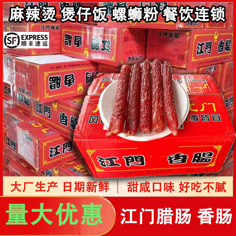 冠奇广式商用腊肠煲仔饭香肠江门