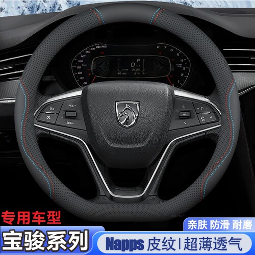 宝骏汽车四季防滑薄真皮方向盘套