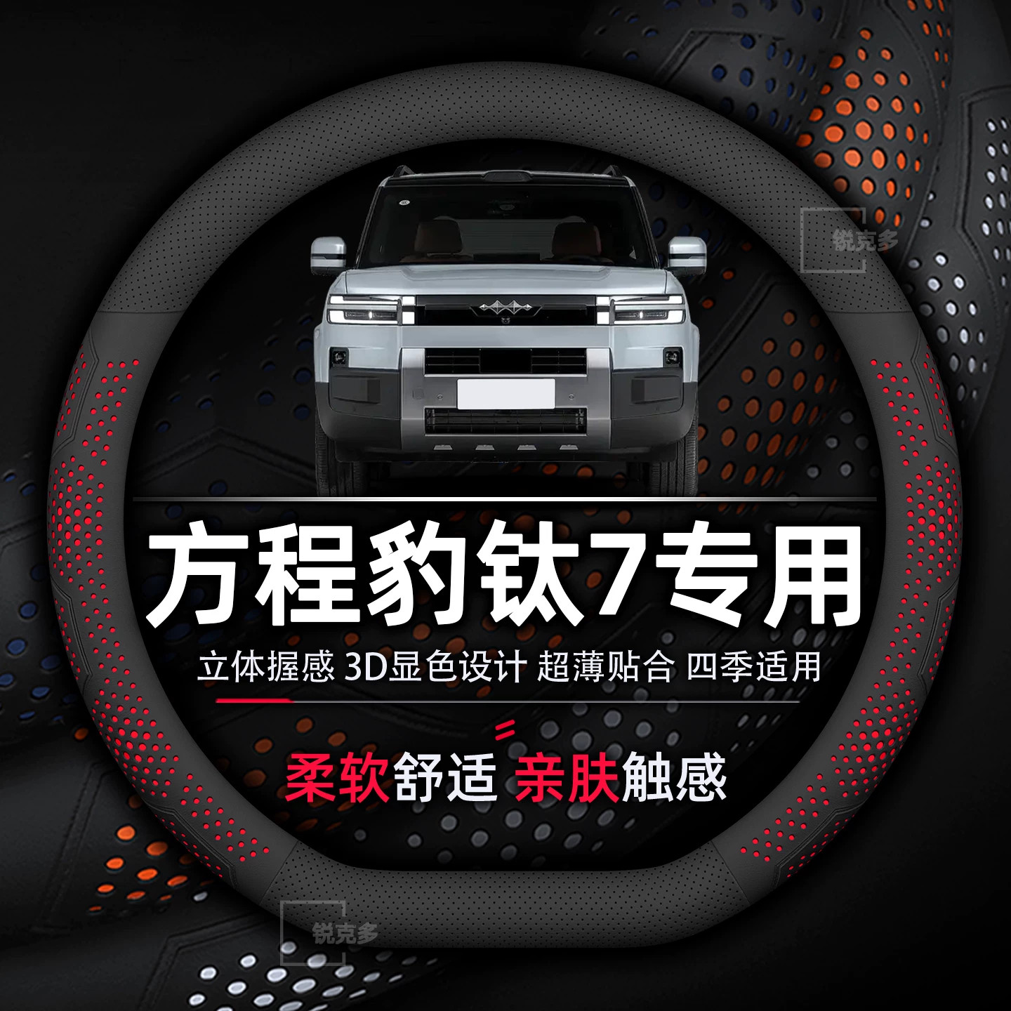 方程豹钛7专用真皮方向盘套