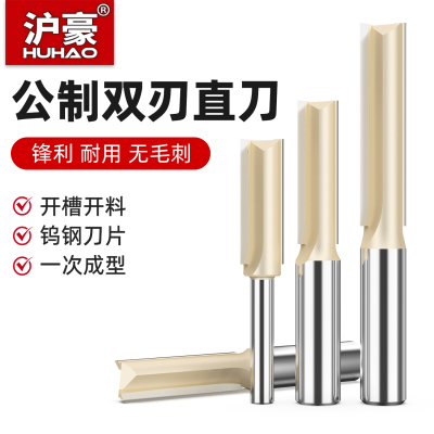 沪豪单双刃铣刀木工直刀修边机刀